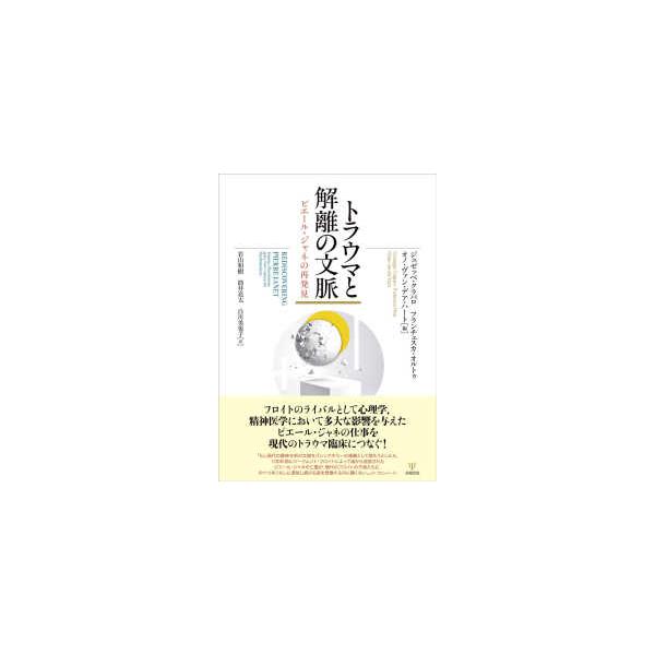 [Release date: July 1, 2025]著者：ジュゼッペ・クラパロ/フランチェスカ・オルトゥ出版社：金剛出版