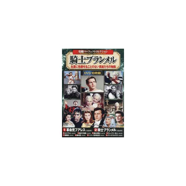 ＜ＤＶＤ＞ コスミックＤＶＤ ＤＶＤ＞〈史劇パーフェクトコレクション〉騎士ブランメル（１０枚組）