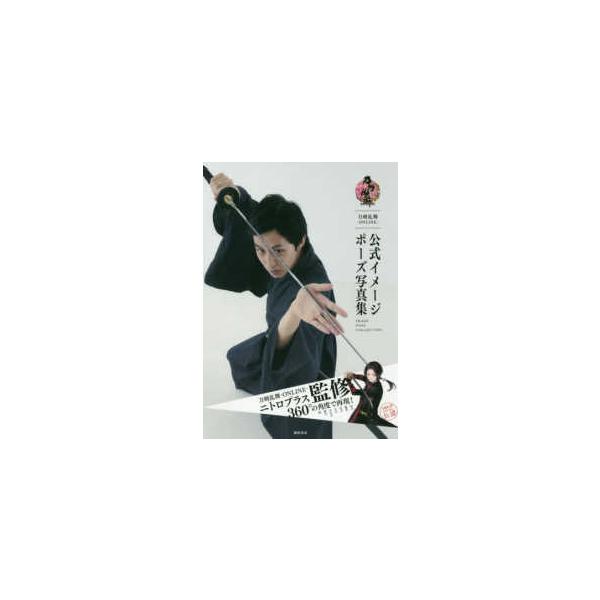 刀剣乱舞‐ＯＮ　ＬＩＮＥ‐公式イメージポーズ写真集