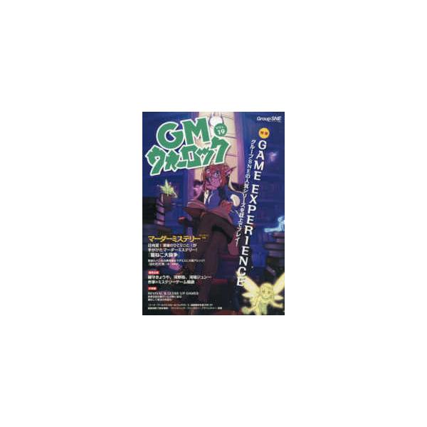 [Release date: October 25, 2025]著者：グループＳＮＥ/安田均出版社：グループＳＮＥ