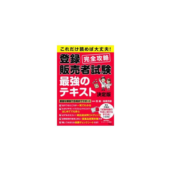 [Release date: November 6, 2024]著者：西 基/高橋 茂樹【編著】出版社：アスコム