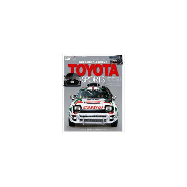 ネコムック　ｃａｒ　ＭＡＧＡＺＩＮＥ特別編集  スクランブル・アーカイブ　トヨタ・スポーツ