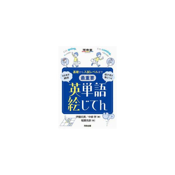 [Release date: November 1, 2025]著者：伊藤氏貴/中崎学出版社：河合出版
