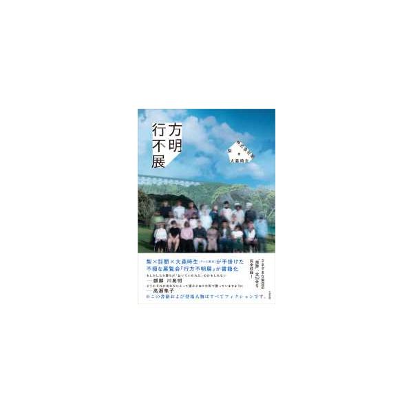 行方不明展