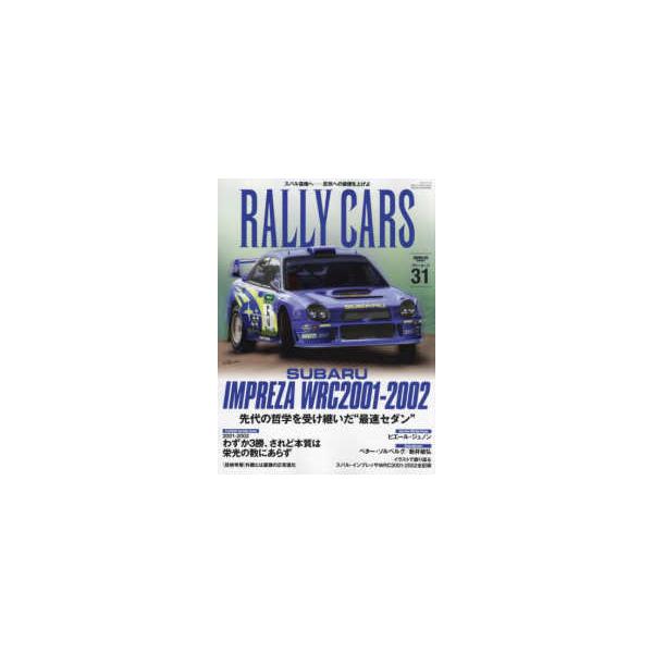 サンエイムック  ＲＡＬＬＹ　ＣＡＲＳ 〈Ｖｏｌ．３１〉 ＳＵＢＡＲＵ　ＩＭＰＲＥＺＡ　ＷＲＣ２００１−２００２