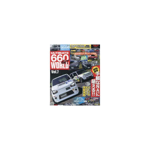 ＳＡＮ−ＥＩ　ＭＯＯＫ　Ｏｐｔｉｏｎ編集部責任編集！！  ＵＬＴＩＭＡＴＥ６６０ＧＴ　ＷＯＲＬＤ 〈Ｖｏｌ．７〉 こだわりのかたち　６６０ＡＥＲＯ　Ｓ