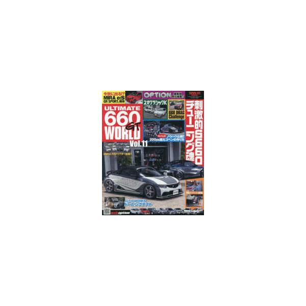 ＳＡＮ−ＥＩ　ＭＯＯＫ　Ｏｐｔｉｏｎ編集部責任編集！！  ＵＬＴＩＭＡＴＥ６６０ＧＴ　ＷＯＲＬＤ 〈Ｖｏｌ．１１〉