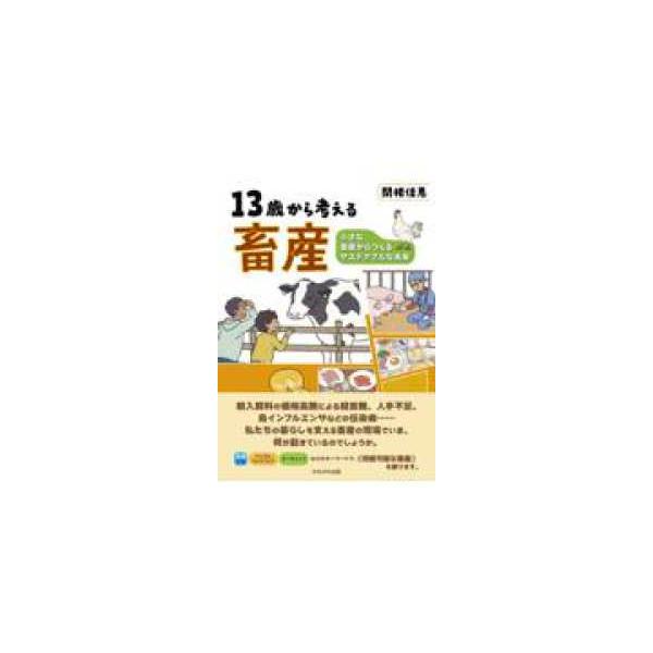 [Release date: March 2, 2026]著者：関根佳恵出版社：かもがわ出版