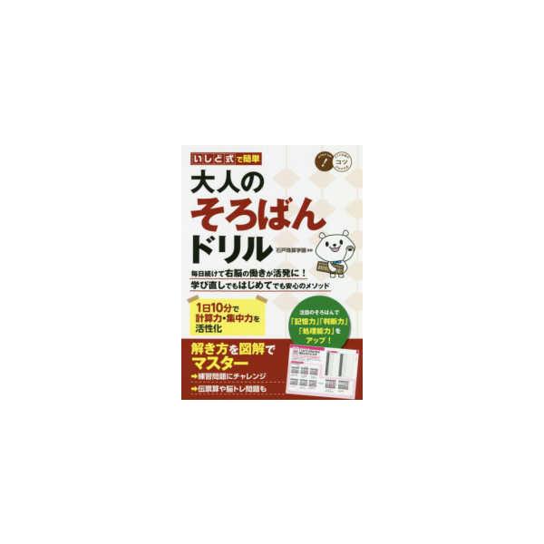 そろばん 大人 本 雑誌の人気商品 通販 価格比較 価格 Com