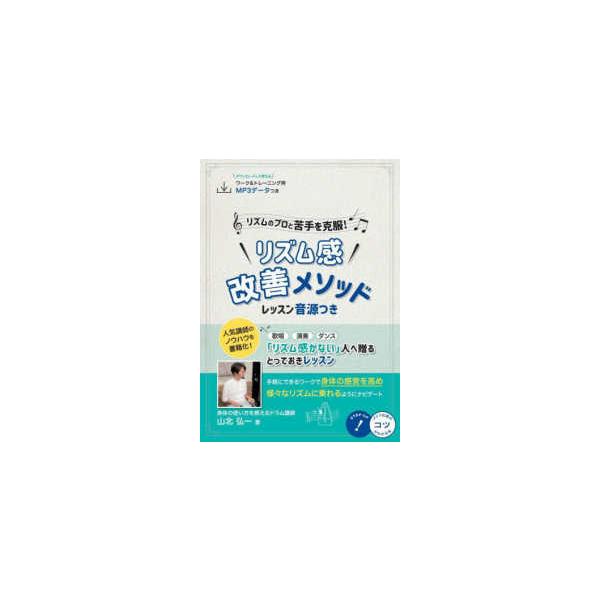 [Release date: June 16, 2023]著者：山北 弘一【著】出版社：メイツユニバーサルコンテンツ