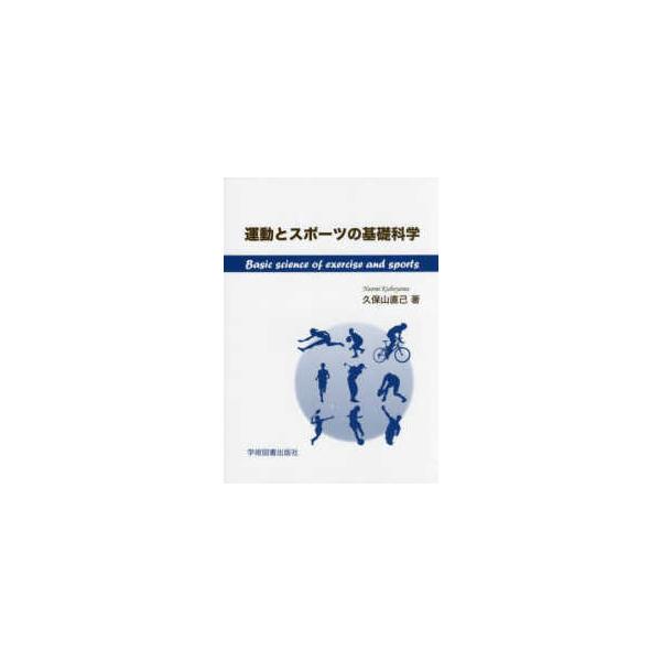 [Release date: August 1, 2017]著者：久保山 直己【著】出版社：学術図書出版社