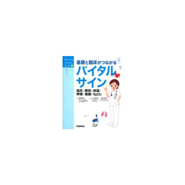 [Release date: December 25, 2014]著者：三浦英恵/村田洋章出版社：学研メディカル秀潤社