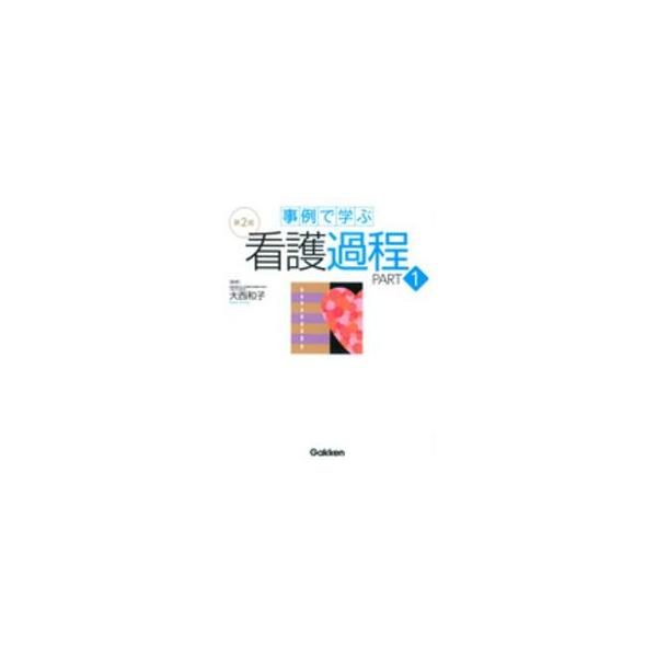 [Release date: September 1, 2014]著者：大西 和子【監修】出版社：学研メディカル秀潤社