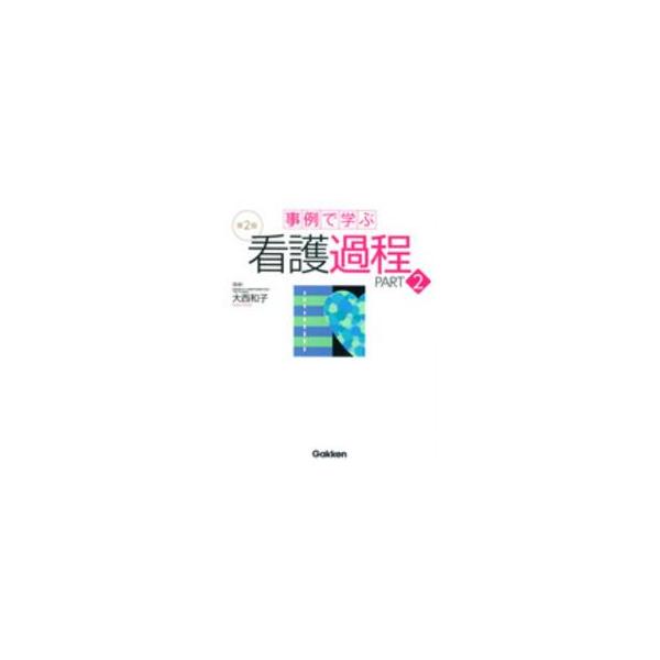 [Release date: September 1, 2014]著者：大西 和子【監修】出版社：学研メディカル秀潤社