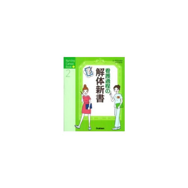 [Release date: February 28, 2015]著者：石川ふみよ出版社：学研メディカル秀潤社