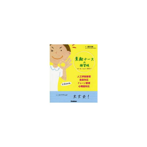 [Release date: May 16, 2017]著者：道又 元裕【監修】出版社：学研メディカル秀潤社