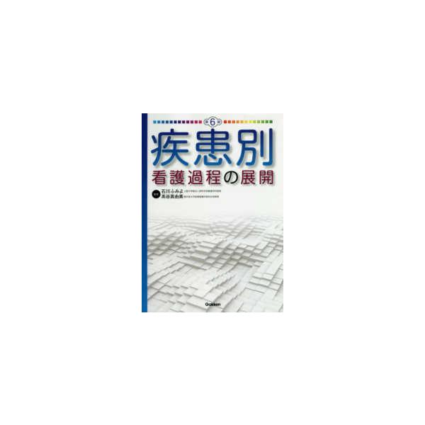 [Release date: November 1, 2020]著者：石川ふみよ/高谷真由美出版社：学研メディカル秀潤社