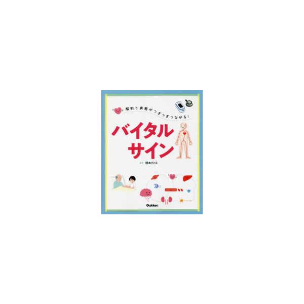 [Release date: September 29, 2021]著者：橋本 さとみ【編著】出版社：学研メディカル秀潤社