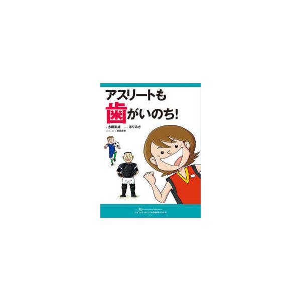アスリートも歯がいのち！