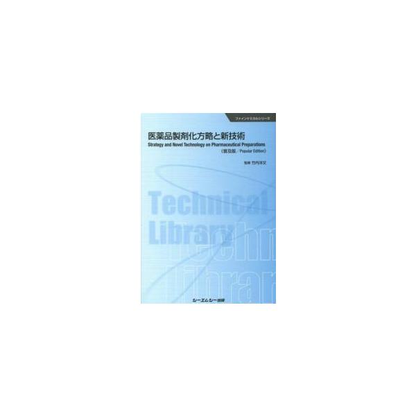 [Release date: May 1, 2014]著者：竹内 洋文【監修】出版社：シーエムシー出版