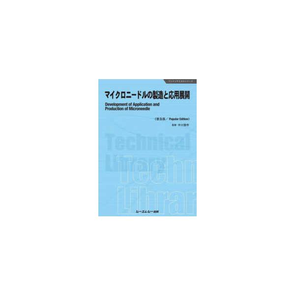 [Release date: August 3, 2023]著者：中川 晋作【監修】出版社：シーエムシー出版