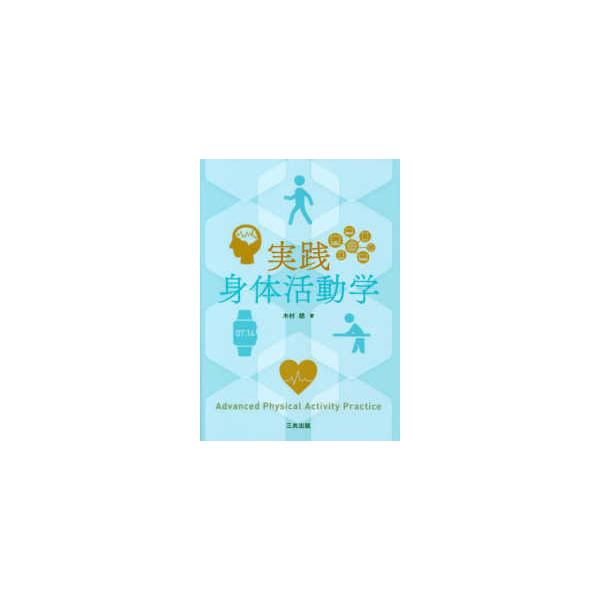 [Release date: June 1, 2022]著者：木村 朗【著】出版社：三共出版