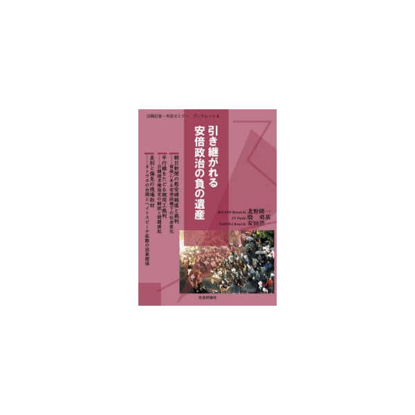 [Release date: May 1, 2021]著者：北野 隆一/殷 勇基/安田 浩一【著】出版社：社会評論社