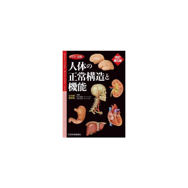 [Release date: January 1, 2025]著者：坂井 建雄/河原 克雅【総編集】出版社：日本医事新報社