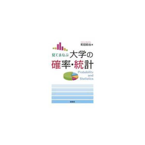 [Release date: April 6, 2026]著者：町田拓也出版社：裳華房