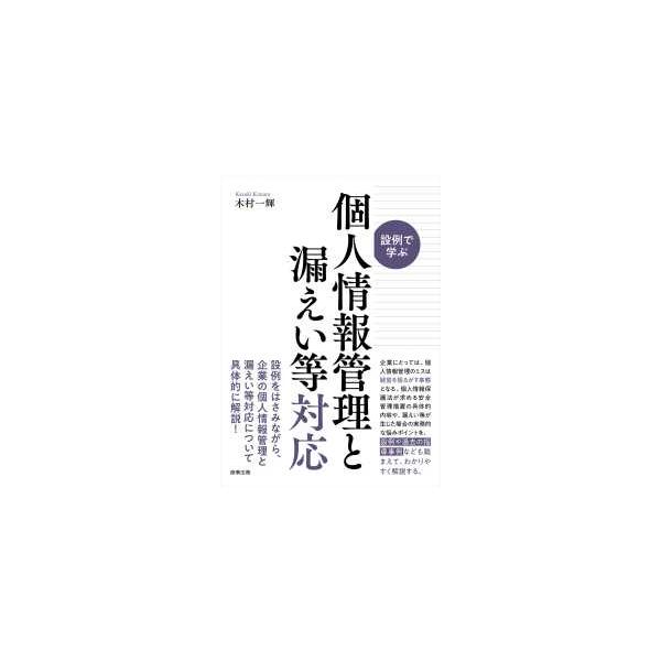 [Release date: November 29, 2025]著者：木村 一輝【著】出版社：商事法務