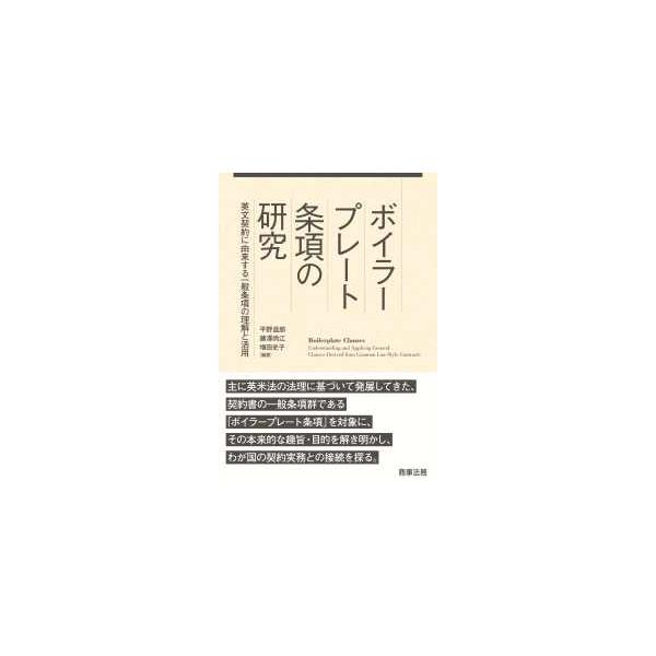 [Release date: February 16, 2026]著者：平野温郎/藤澤尚江出版社：商事法務