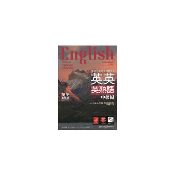 [Release date: November 1, 2022]著者：ジャパンタイムズ出版英語出版編集部/ロゴポート【編】出版社：ジャパンタイムズ