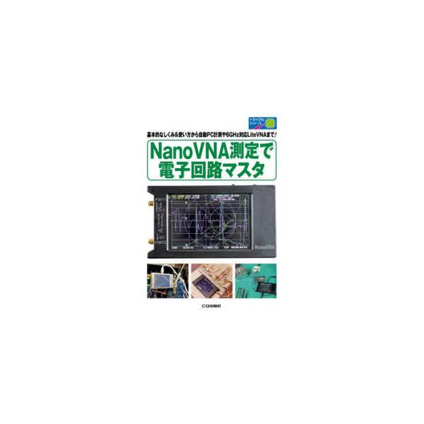 [Release date: November 1, 2025]著者：エンジャー/川口 正/川藤 光裕/小宮 浩/鮫島 正裕/じがへるつ/高橋 知宏/知念 幸勇/早川 槙一/林 輝彦/八幡 和志/脇澤 和夫【著】出版社：ＣＱ出版