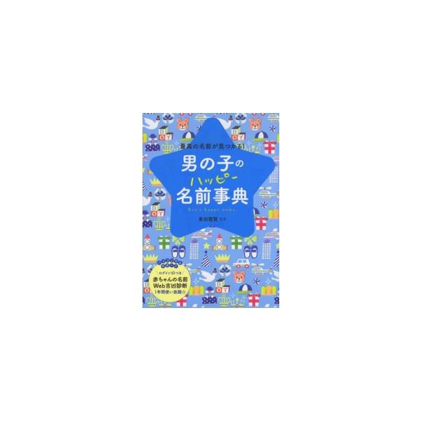 著者：東伯 聰賢【監修】出版社：西東社
