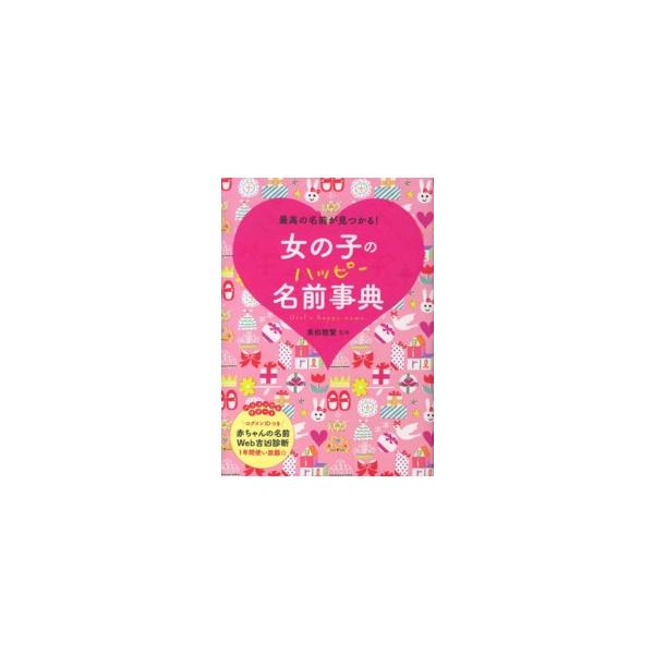著者：東伯 聰賢【監修】出版社：西東社