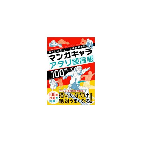 マンガキャラ練習帳セット 5冊 マンガキャラ練習帳セット 5冊 最速上達