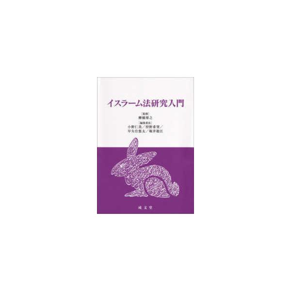[Release date: March 1, 2025]著者：柳橋 博之【監修】/小野 仁美/狩野 希望/早矢仕 悠太/堀井 聡江【編集委員】出版社：成文堂