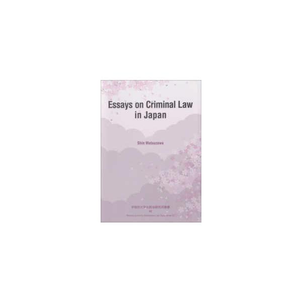 早稲田大学比較法研究所叢書 Ｅｓｓａｙｓ ｏｎ Ｃｒｉｍｉｎａｌ Ｌａｗ ｉｎ Ｊａｐａｎ