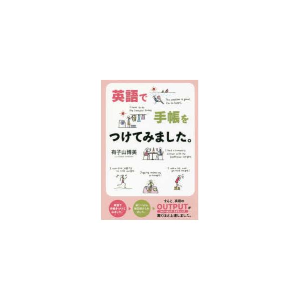 英語で手帳をつけてみました