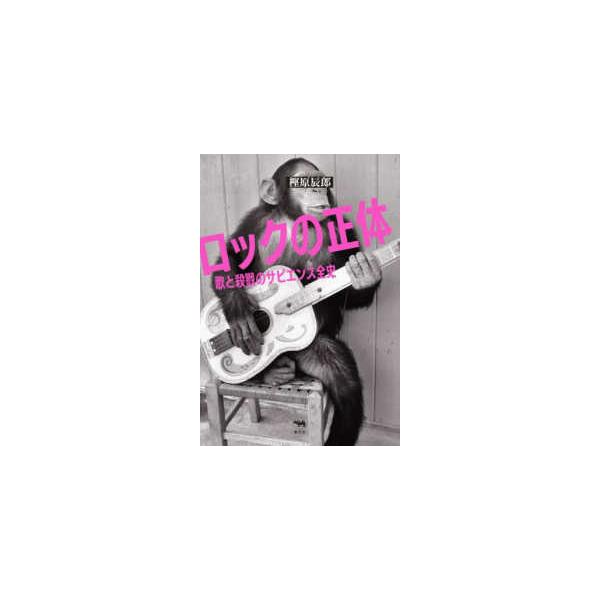 [Release date: April 22, 2023]著者：樫原 辰郎【著】出版社：晶文社