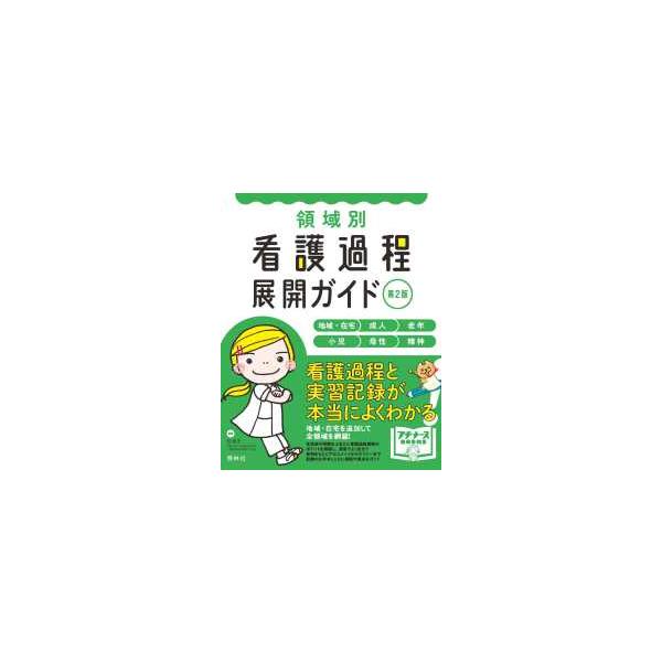 [Release date: April 1, 2022]著者：任 和子【編著】出版社：照林社