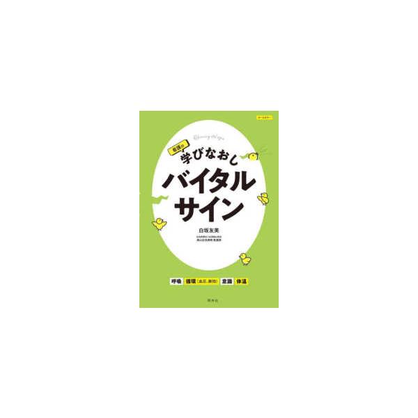 [Release date: November 1, 2022]著者：白坂 友美【著】出版社：照林社