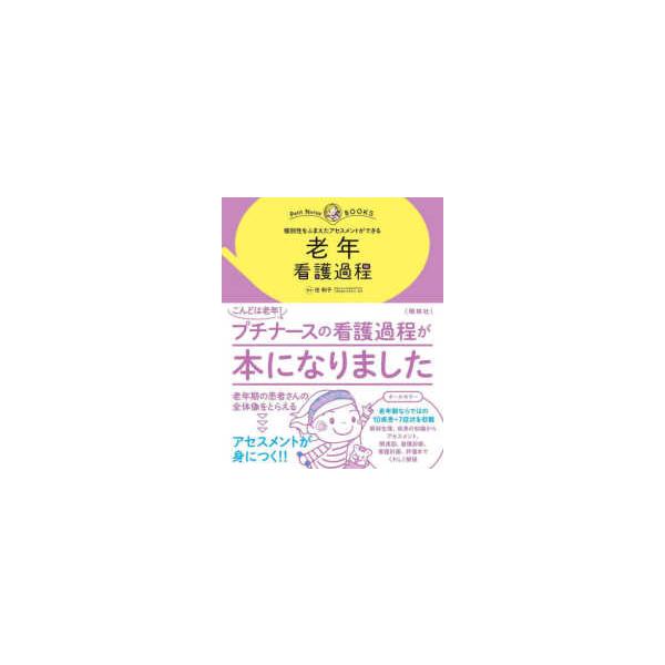 [Release date: August 1, 2023]著者：任 和子【編著】出版社：照林社