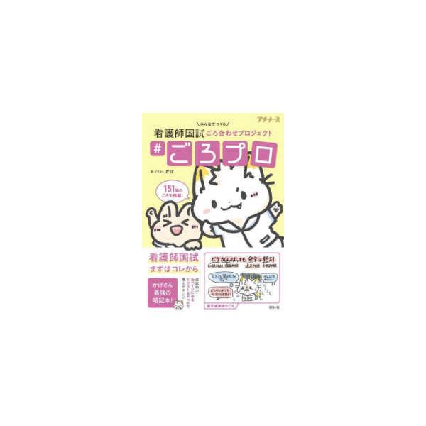 [Release date: November 1, 2024]著者：かげ【著・イラスト】出版社：照林社