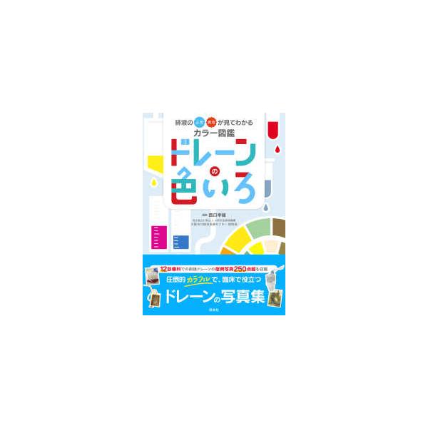 [Release date: August 1, 2025]著者：西口 幸雄【編集】出版社：照林社