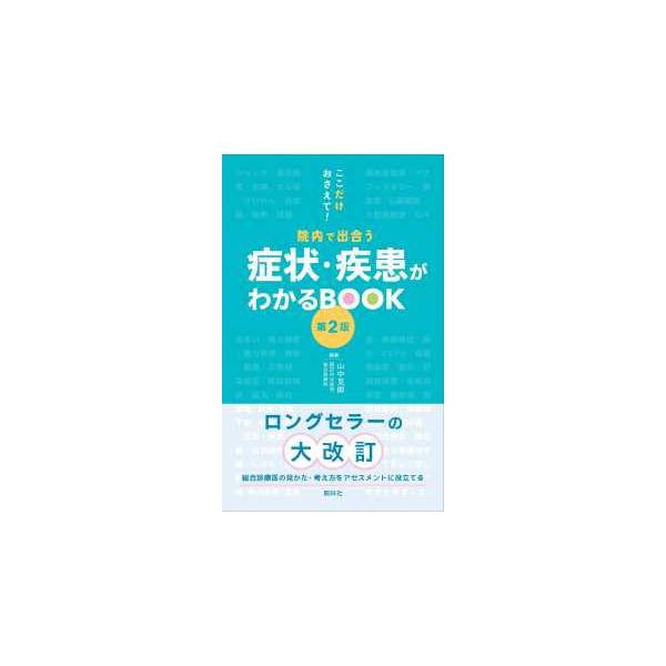 [Release date: August 1, 2025]著者：山中 克郎【編著】出版社：照林社
