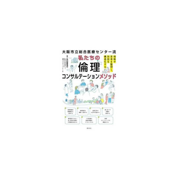 [Release date: December 1, 2025]著者：多田羅 竜平【編著】出版社：照林社