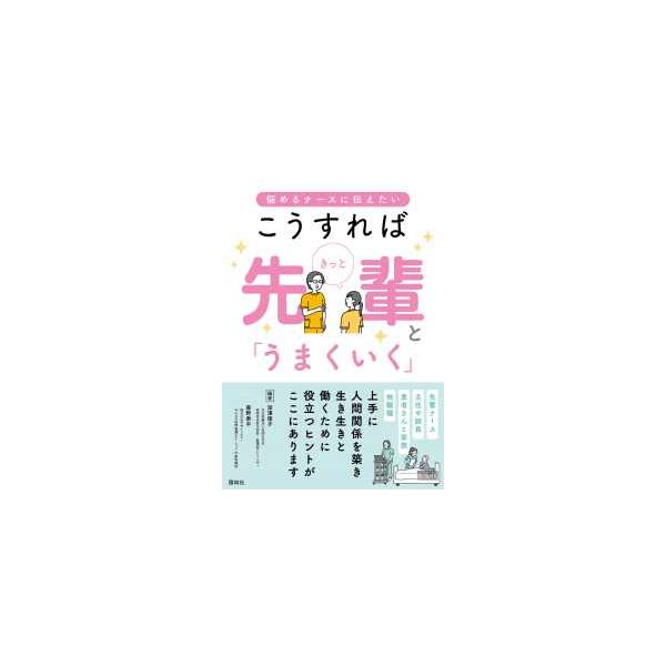 [Release date: December 1, 2025]著者：深澤優子/藤野泰平出版社：照林社
