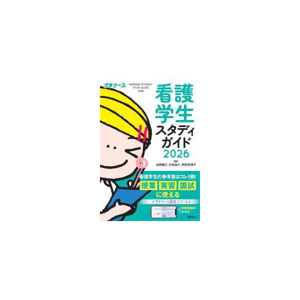 [Release date: March 1, 2025]著者：池西 靜江/石束 佳子/阿形 奈津子【編集】出版社：照林社