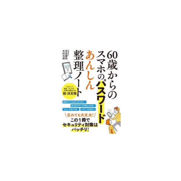 [Release date: December 16, 2025]著者：末吉 謙佑/木村 元成【著】出版社：秀和システム新社